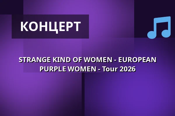 STRANGE KIND OF WOMEN - EUROPEAN PURPLE WOMEN - Tour 2026 — Beavers Musikclub, Erlenbach am Main