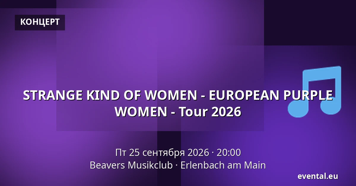 STRANGE KIND OF WOMEN - EUROPEAN PURPLE WOMEN - Tour 2026 — Beavers Musikclub, Erlenbach am Main