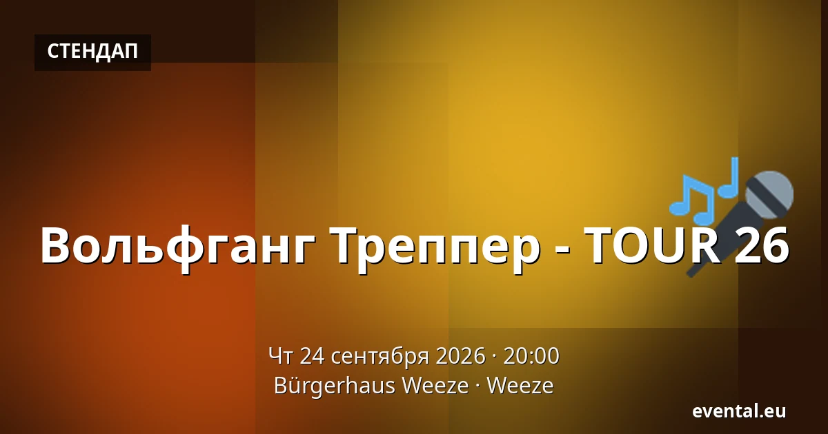 Вольфганг Треппер - TOUR 26 — Bürgerhaus Weeze, Weeze