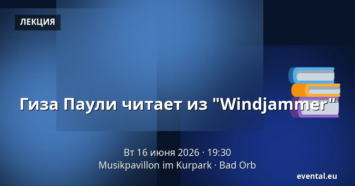 Гиза Паули читает из "Windjammer" — Musikpavillon im Kurpark, Bad Orb