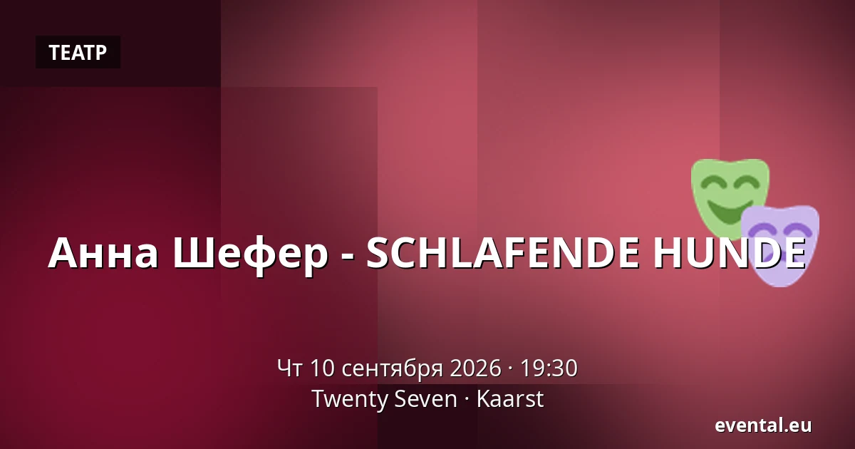 Анна Шефер - SCHLAFENDE HUNDE — Twenty Seven, Kaarst