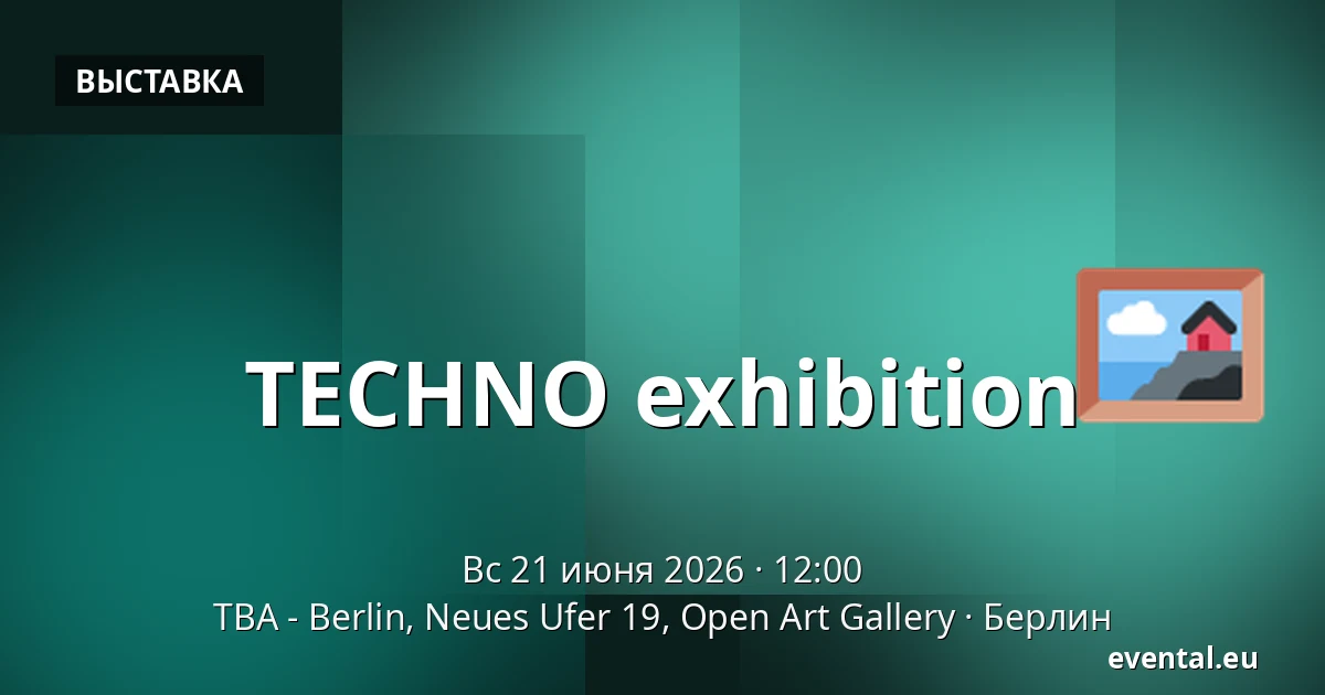 TECHNO exhibition — TBA - Berlin, Neues Ufer 19, Open Art Gallery, Берлин