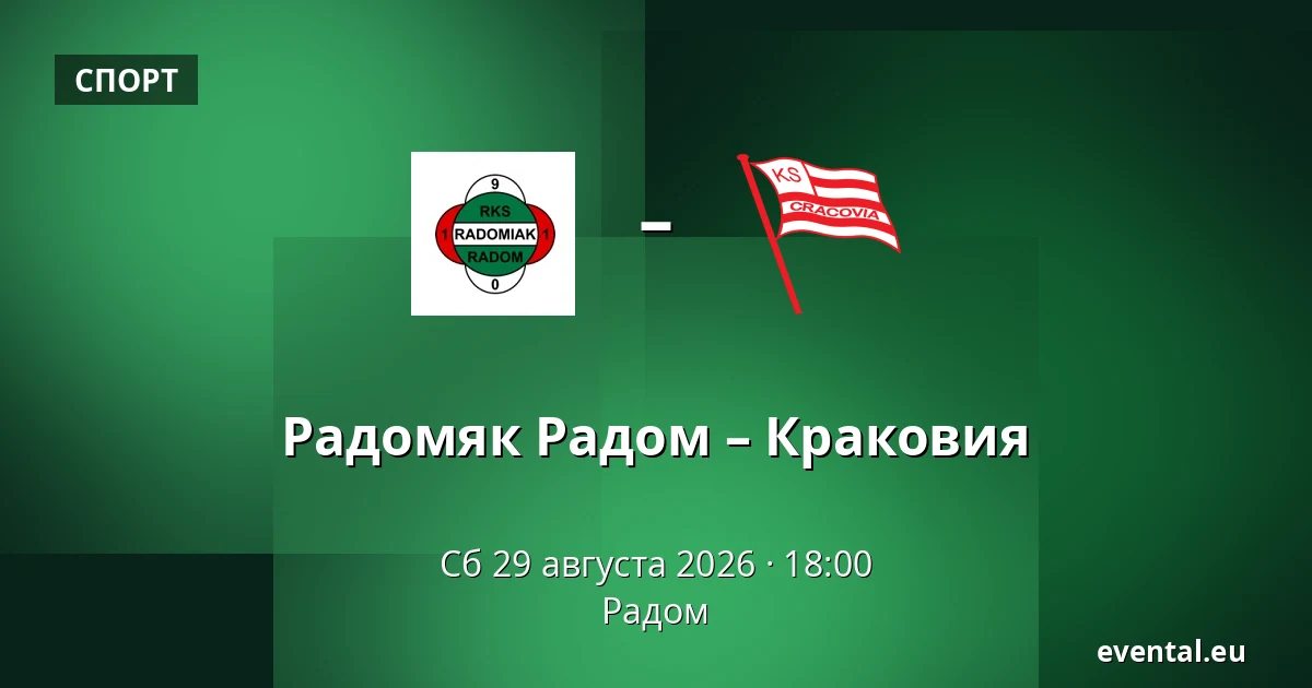Радомяк Радом – Краковия — Радом