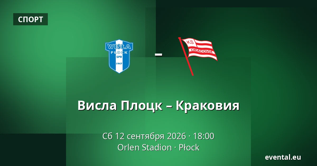 Висла Плоцк – Краковия — Orlen Stadion, Płock