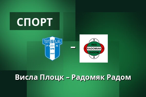 Висла Плоцк – Радомяк Радом — Orlen Stadion, Płock
