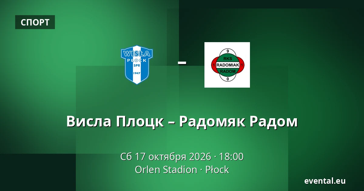 Висла Плоцк – Радомяк Радом — Orlen Stadion, Płock