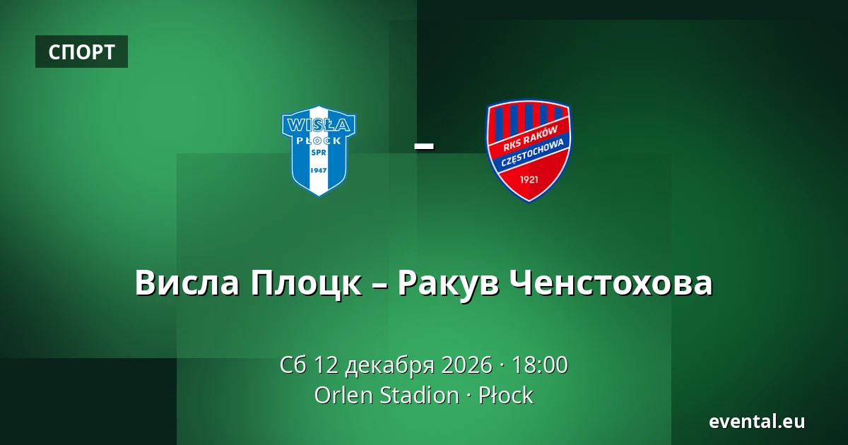 Висла Плоцк – Ракув Ченстохова — Orlen Stadion, Płock