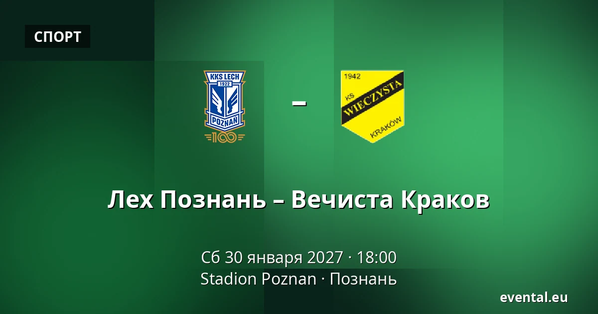 Лех Познань – Вечиста Краков — Stadion Poznan, Познань