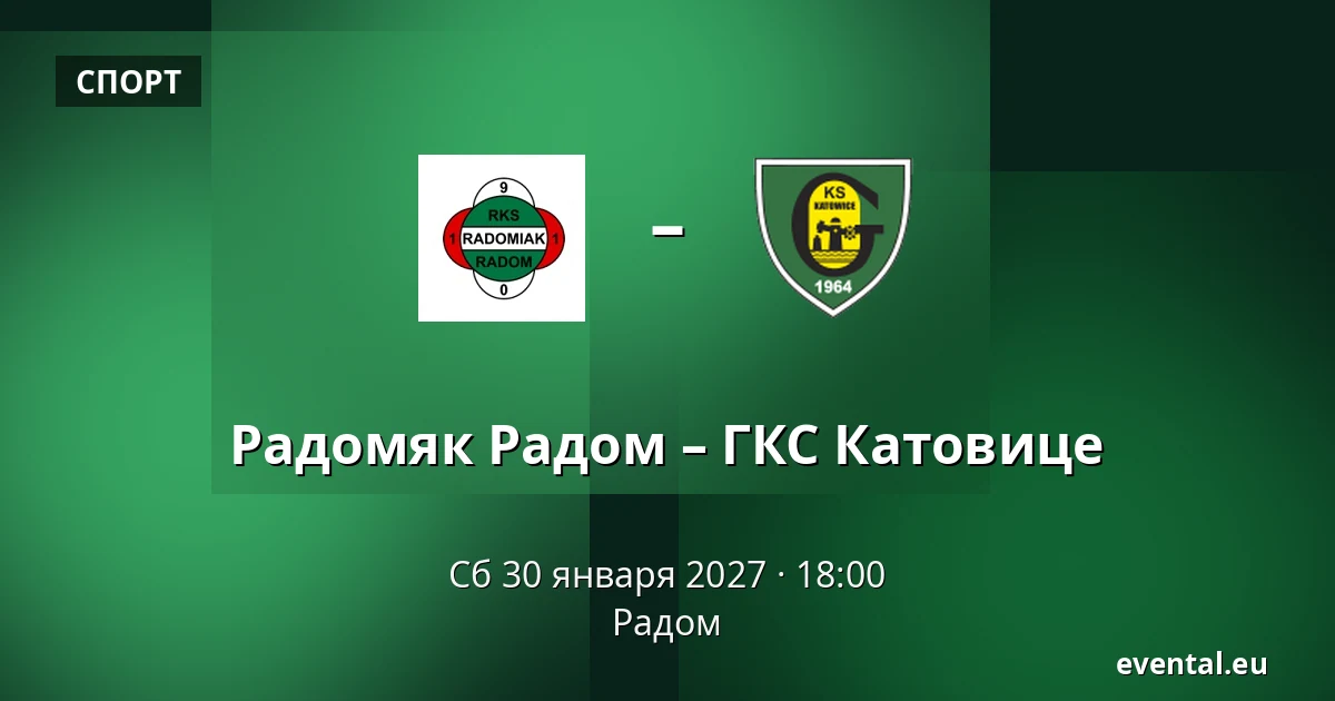 Радомяк Радом – ГКС Катовице — Радом