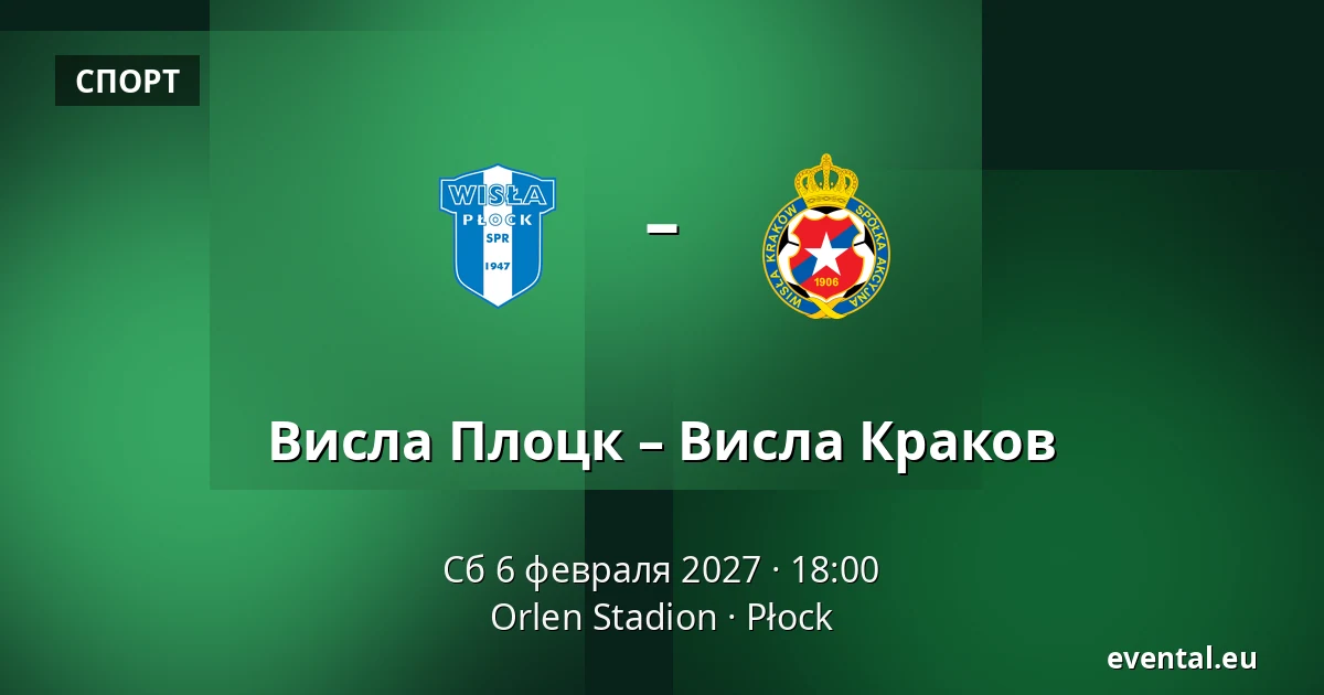 Висла Плоцк – Висла Краков — Orlen Stadion, Płock