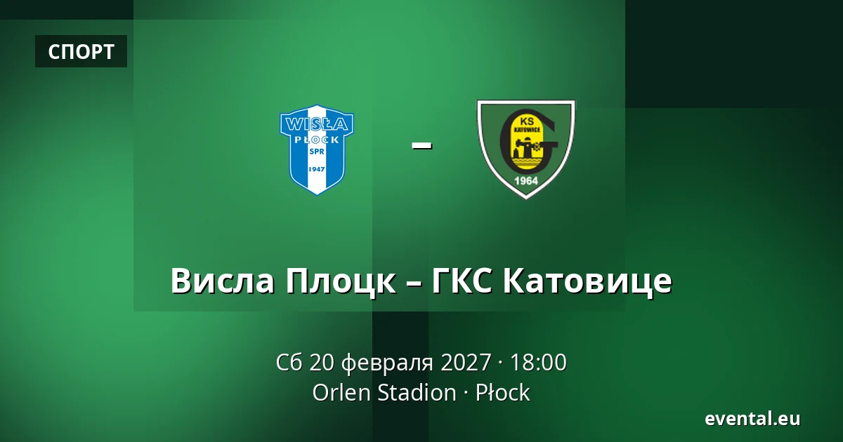 Висла Плоцк – ГКС Катовице — Orlen Stadion, Płock