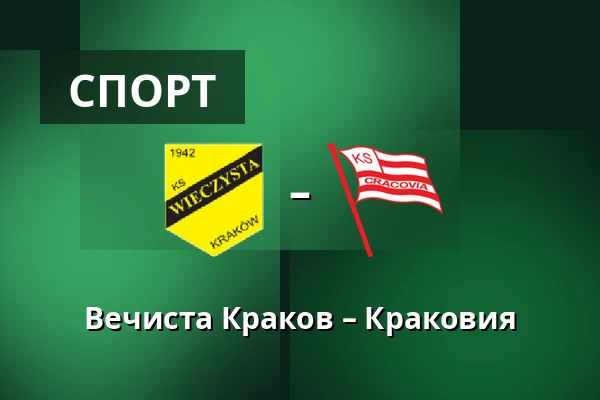 Вечиста Краков – Краковия — Synerise Arena - Stadion Miejski im. Henryka Reymana, Sosnowiec