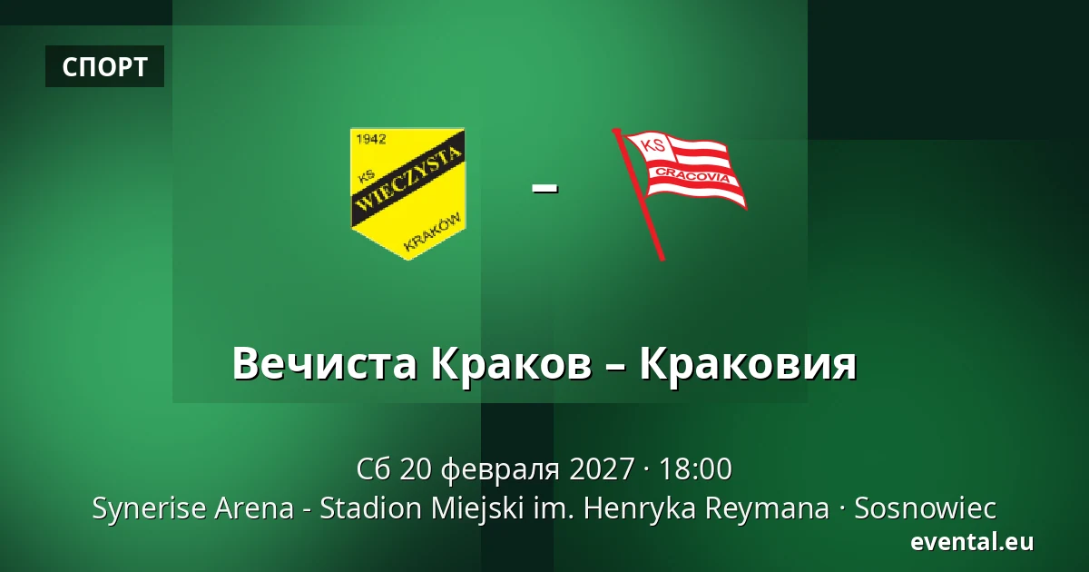 Вечиста Краков – Краковия — Synerise Arena - Stadion Miejski im. Henryka Reymana, Sosnowiec
