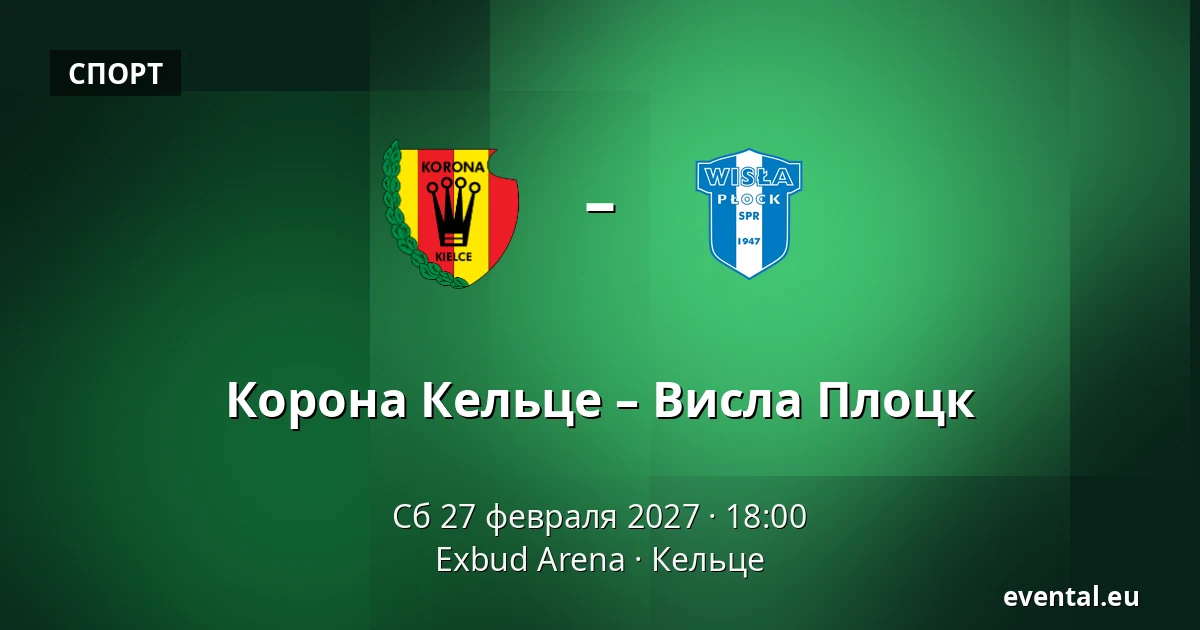 Корона Кельце – Висла Плоцк — Exbud Arena, Кельце