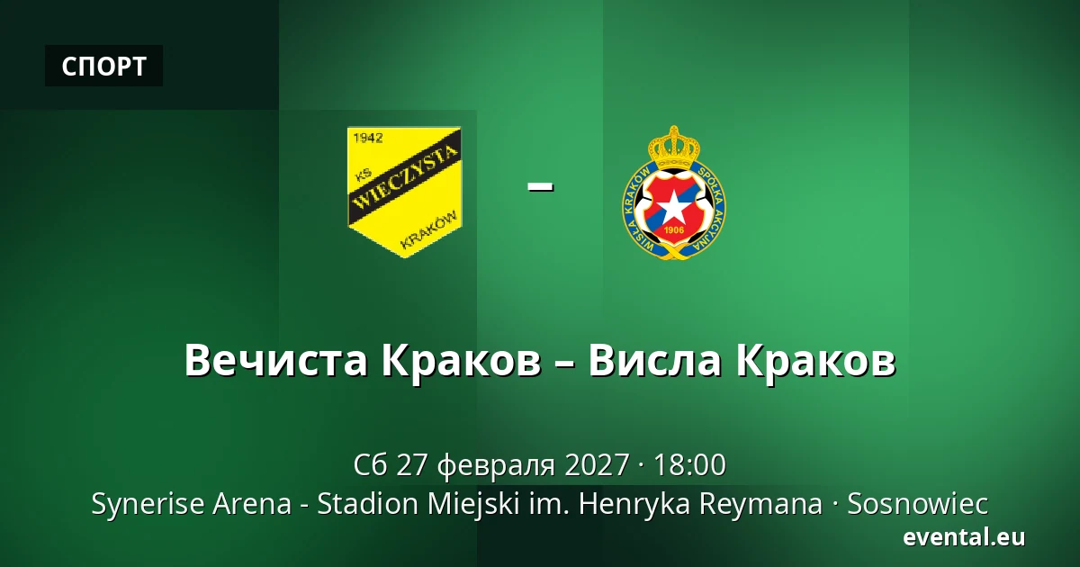 Вечиста Краков – Висла Краков — Synerise Arena - Stadion Miejski im. Henryka Reymana, Sosnowiec