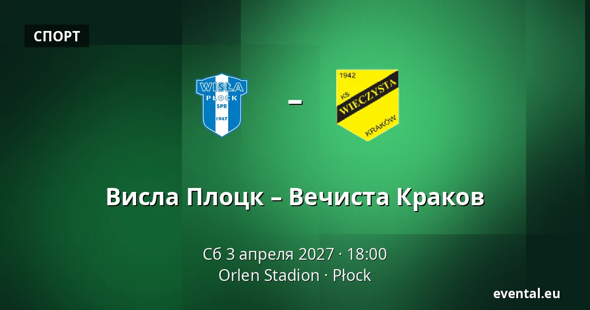 Висла Плоцк – Вечиста Краков — Orlen Stadion, Płock