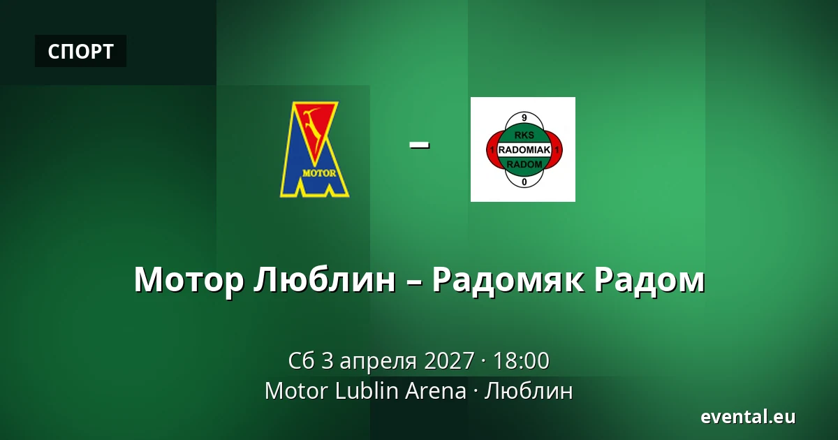 Мотор Люблин – Радомяк Радом — Motor Lublin Arena, Люблин