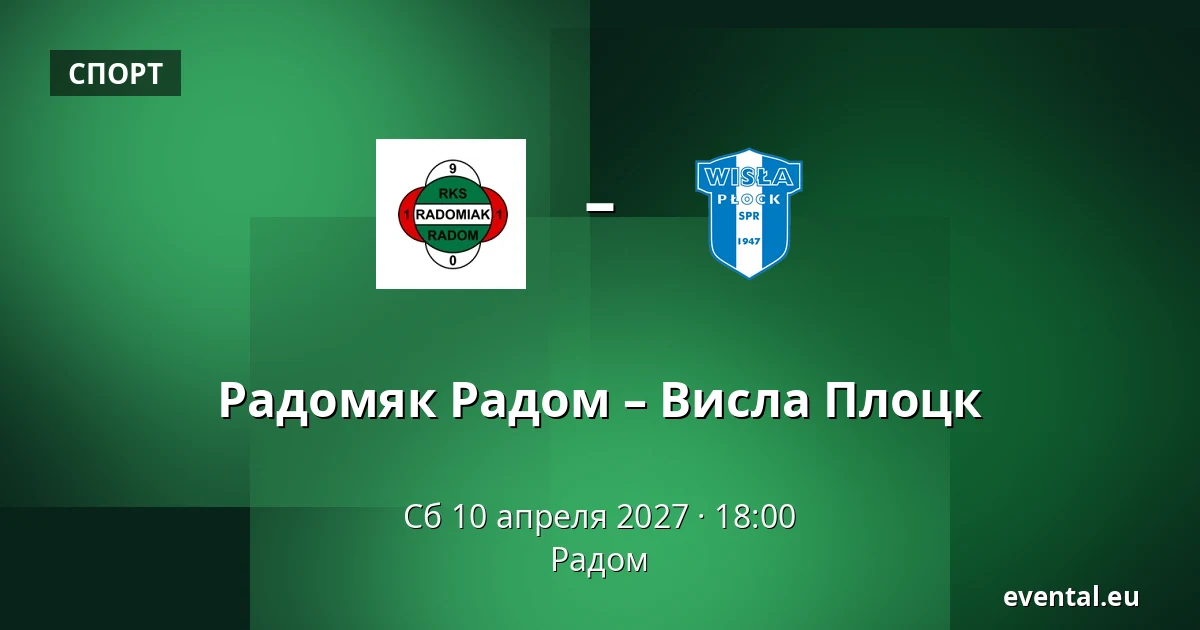 Радомяк Радом – Висла Плоцк — Радом