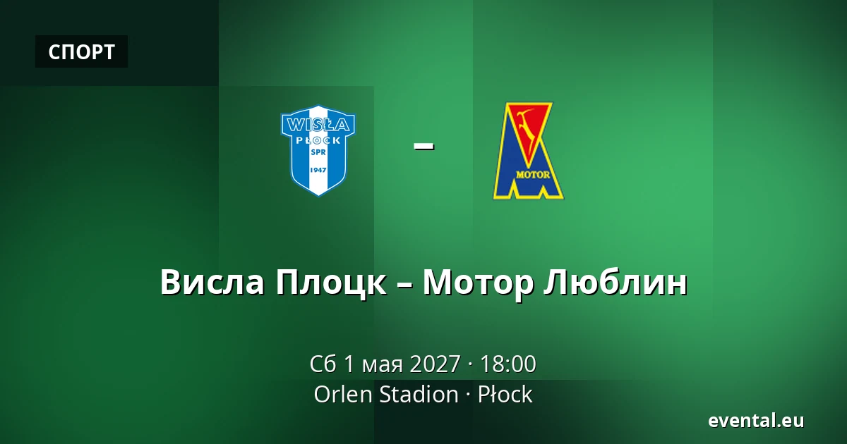 Висла Плоцк – Мотор Люблин — Orlen Stadion, Płock