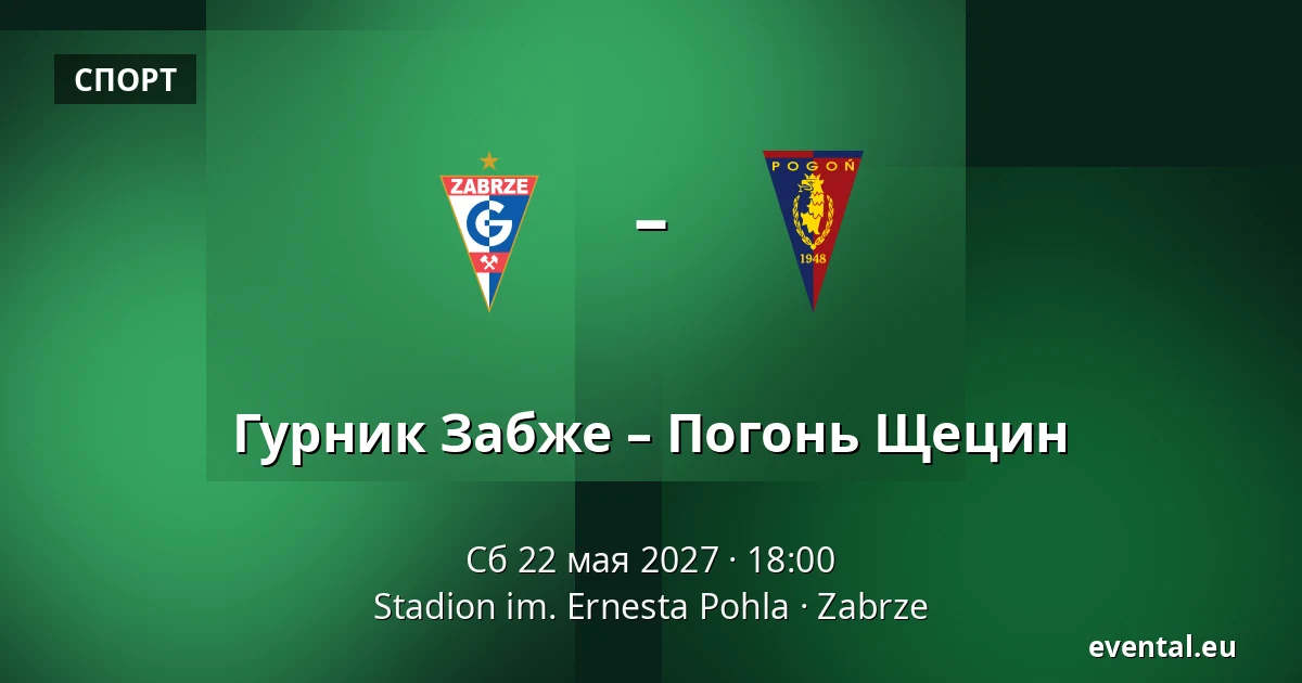 Гурник Забже – Погонь Щецин — Stadion im. Ernesta Pohla, Zabrze