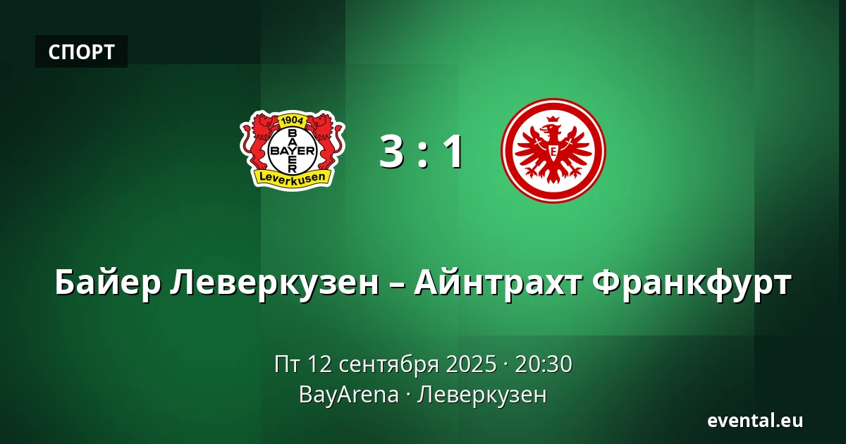 Байер Леверкузен – Айнтрахт Франкфурт — BayArena, Леверкузен