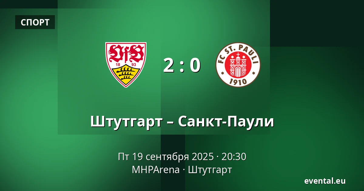 Штутгарт – Санкт-Паули — MHPArena, Штутгарт