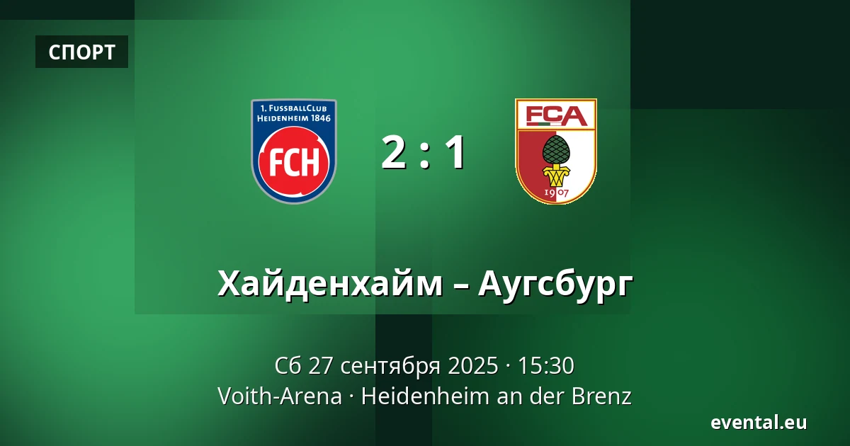 Хайденхайм – Аугсбург — Voith-Arena, Heidenheim an der Brenz