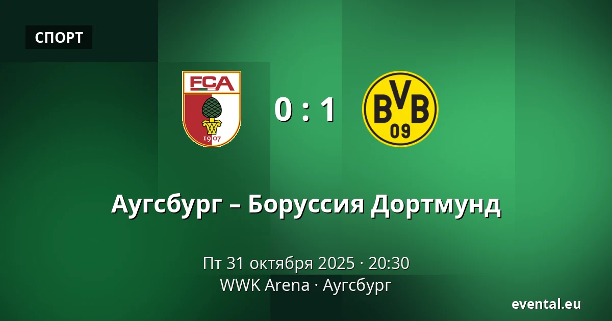 Аугсбург – Боруссия Дортмунд — WWK Arena, Аугсбург