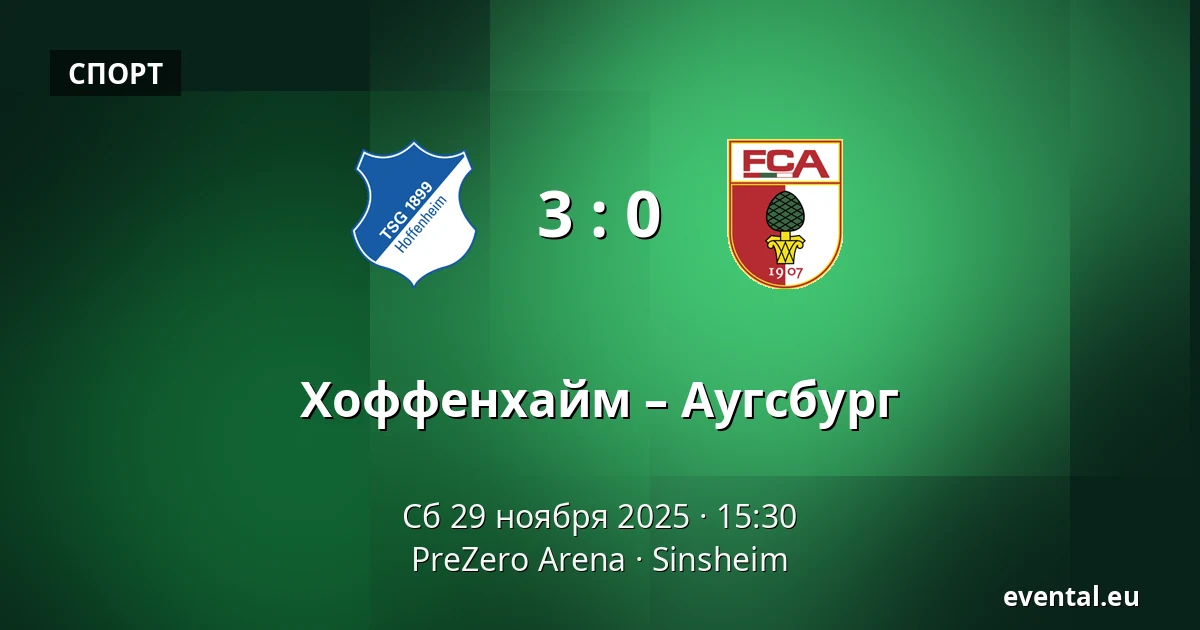 Хоффенхайм – Аугсбург — PreZero Arena, Sinsheim