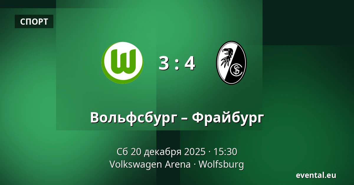 Вольфсбург – Фрайбург — Volkswagen Arena, Wolfsburg