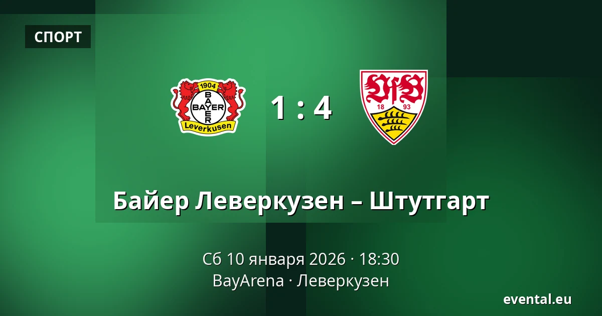 Байер Леверкузен – Штутгарт — BayArena, Леверкузен