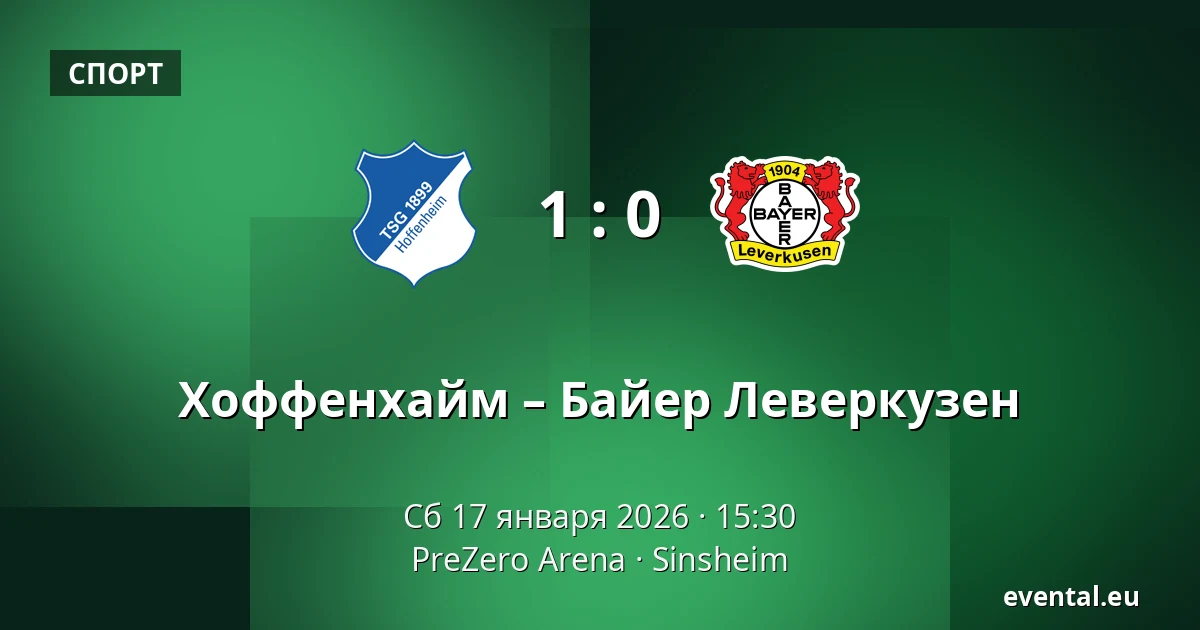 Хоффенхайм – Байер Леверкузен — PreZero Arena, Sinsheim