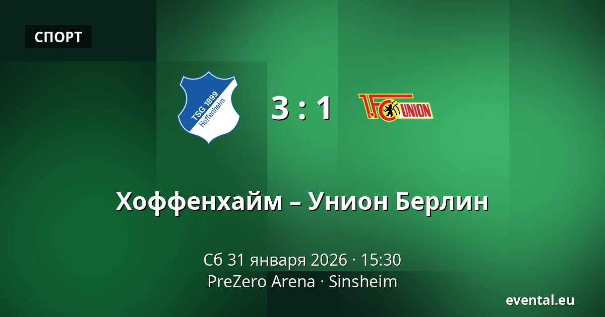 Хоффенхайм – Унион Берлин — PreZero Arena, Sinsheim