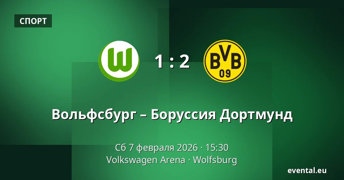 Вольфсбург – Боруссия Дортмунд — Volkswagen Arena, Wolfsburg