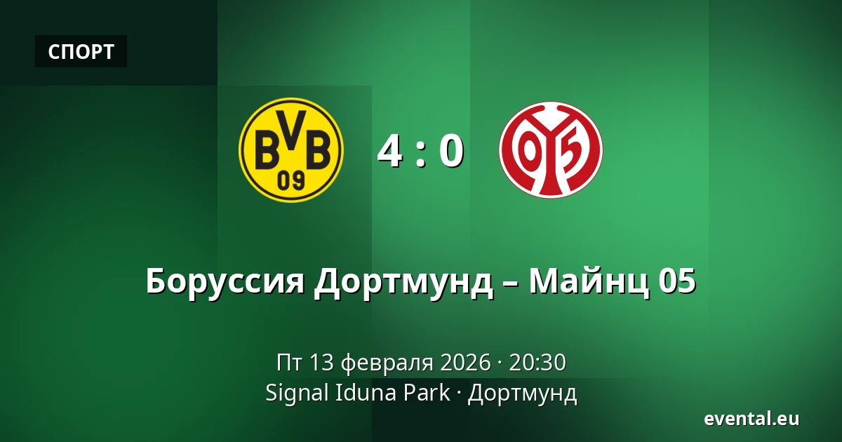 Боруссия Дортмунд – Майнц 05 — Signal Iduna Park, Дортмунд