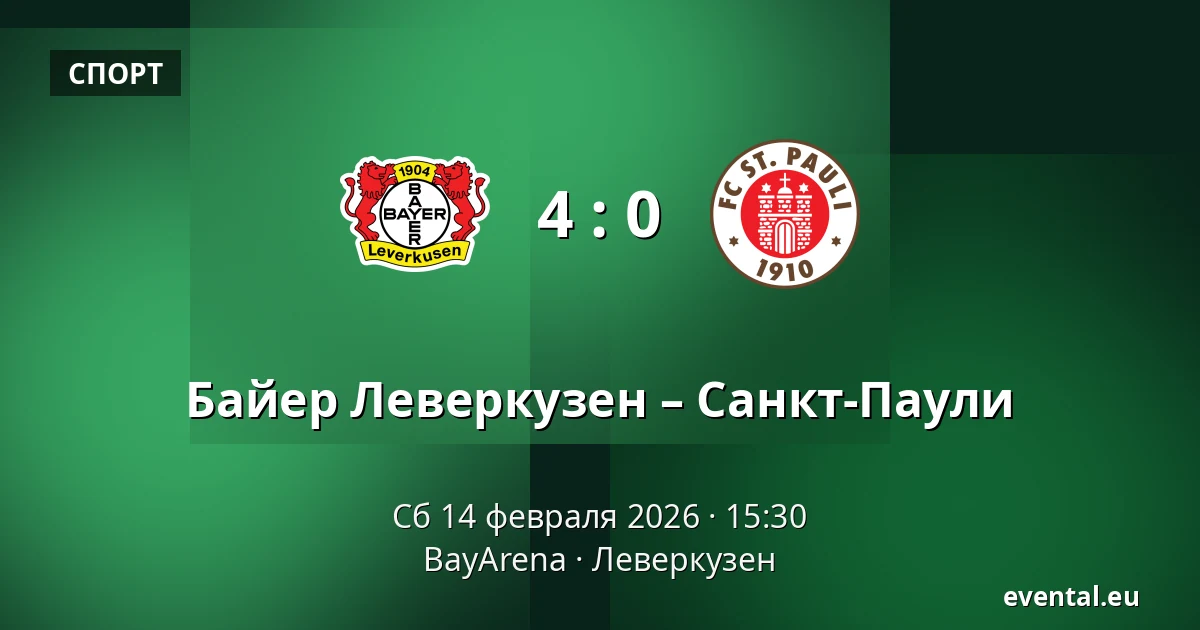 Байер Леверкузен – Санкт-Паули — BayArena, Леверкузен
