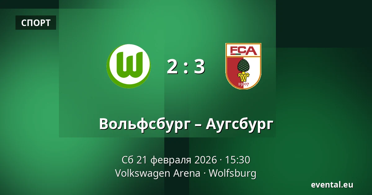 Вольфсбург – Аугсбург — Volkswagen Arena, Wolfsburg
