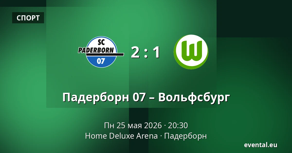 Падерборн 07 – Вольфсбург — Home Deluxe Arena, Падерборн