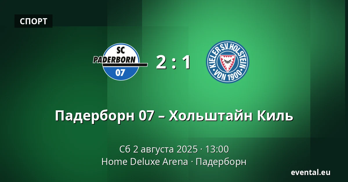 Падерборн 07 – Хольштайн Киль — Home Deluxe Arena, Падерборн