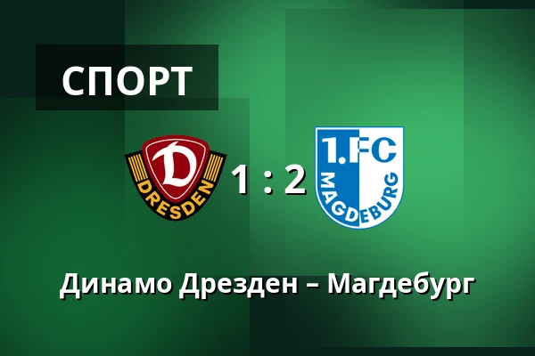 Динамо Дрезден – Магдебург — Rudolf-Harbig-Stadion, Дрезден