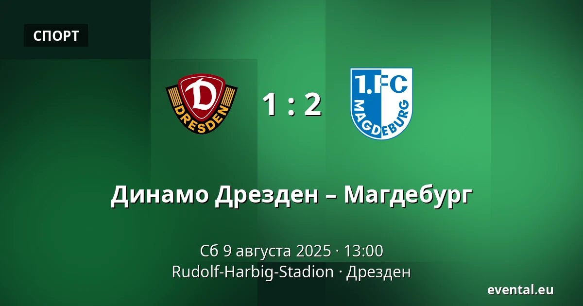 Динамо Дрезден – Магдебург — Rudolf-Harbig-Stadion, Дрезден