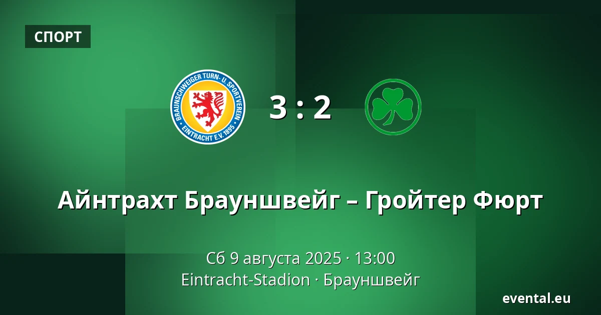 Айнтрахт Брауншвейг – Гройтер Фюрт — Eintracht-Stadion, Брауншвейг