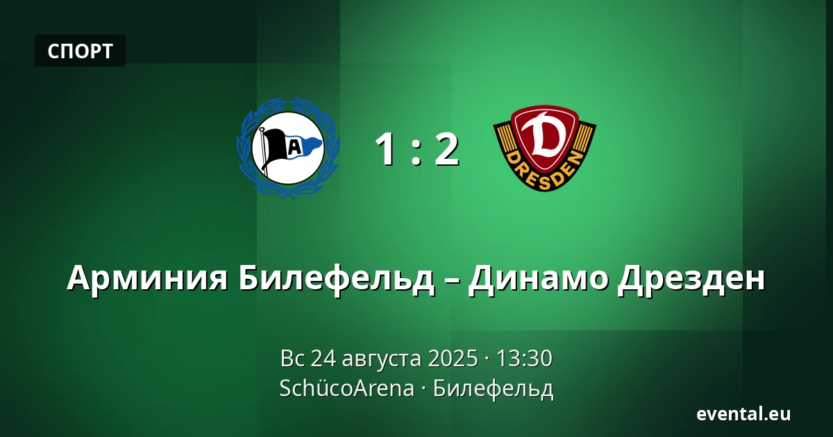 Арминия Билефельд – Динамо Дрезден — SchücoArena, Билефельд