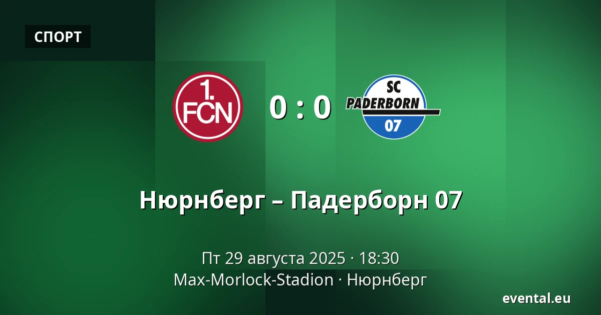 Нюрнберг – Падерборн 07 — Max-Morlock-Stadion, Нюрнберг