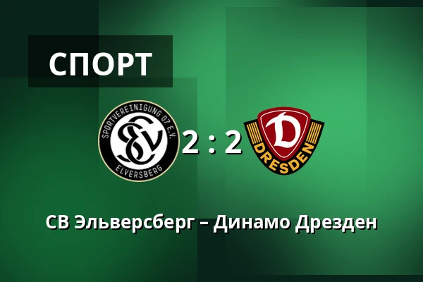 СВ Эльверсберг – Динамо Дрезден — Waldstadion Kaiserlinde, Spiesen-Elversberg