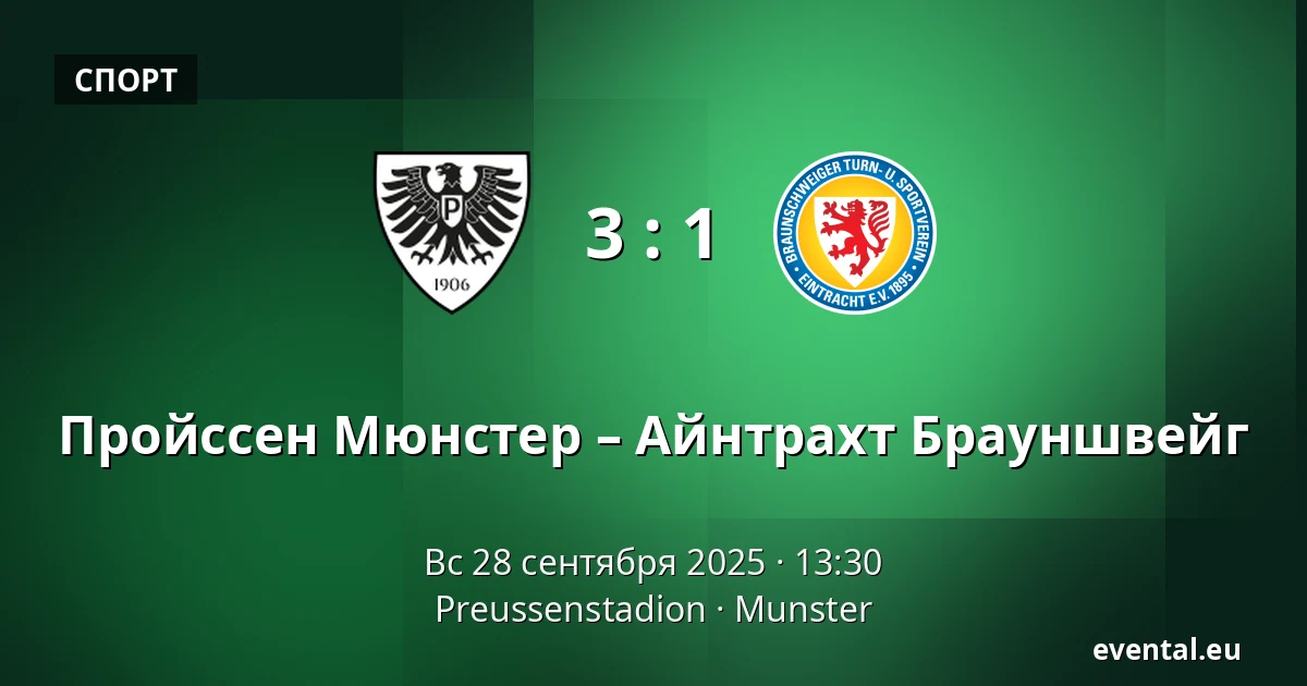 Пройссен Мюнстер – Айнтрахт Брауншвейг — Preussenstadion, Munster