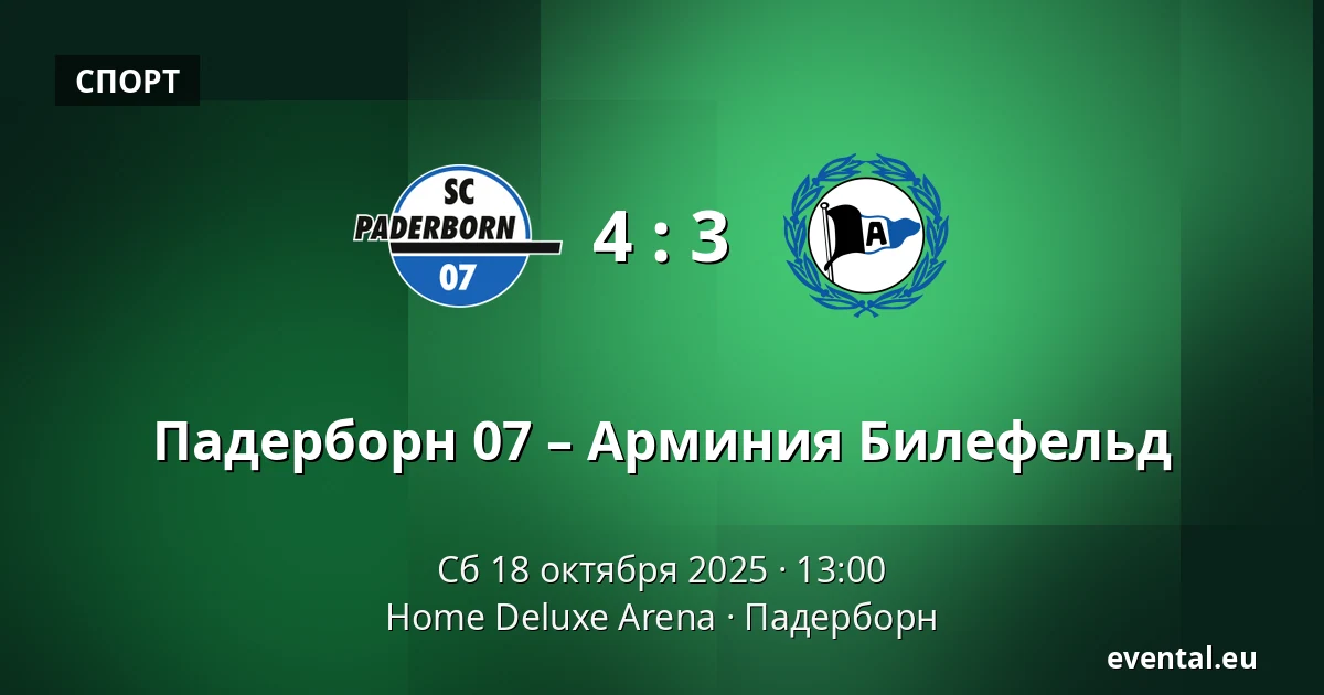 Падерборн 07 – Арминия Билефельд — Home Deluxe Arena, Падерборн