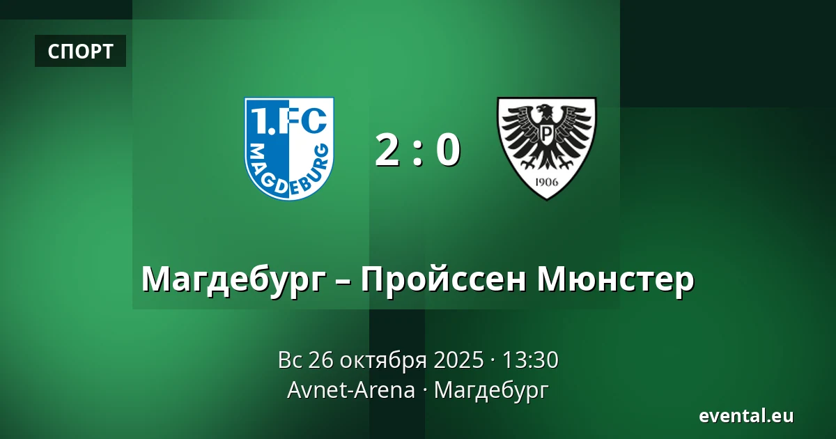 Магдебург – Пройссен Мюнстер — Avnet-Arena, Магдебург