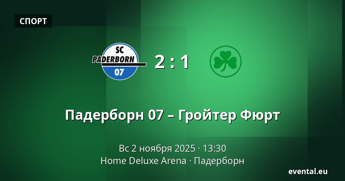 Падерборн 07 – Гройтер Фюрт — Home Deluxe Arena, Падерборн