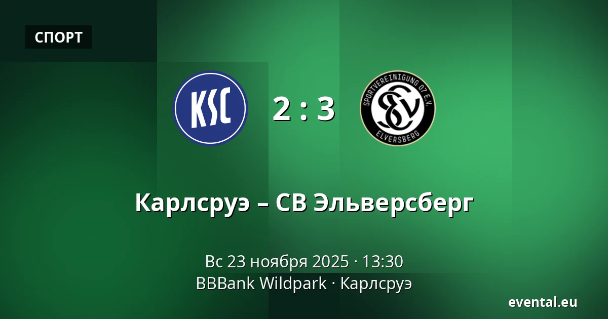 Karlsruher SC – SV Elversberg — BBBank Wildpark, Карлсруэ